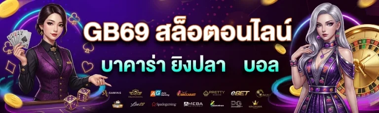 gb69 slot